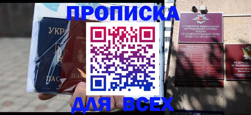 прописка регистрация в Саратовской области